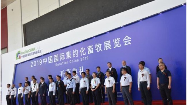 2019 中国国际集约化畜牧展览会